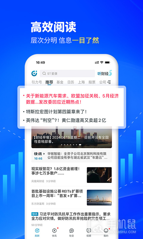 财经头条 v3.5.0