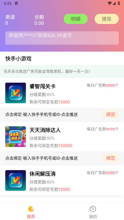 优咪快推平台 v1.32 安卓版app