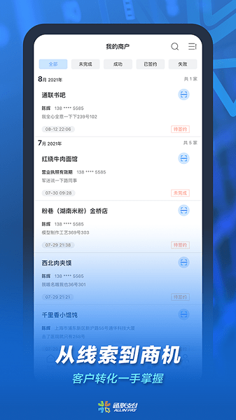 通联小伙伴官方版