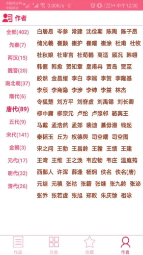 古诗词宝典app v1.044