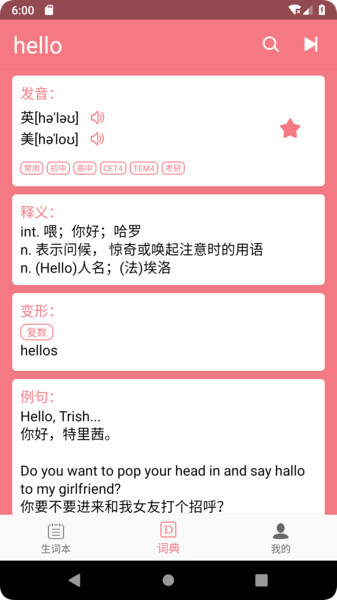 英汉随身词典无广告