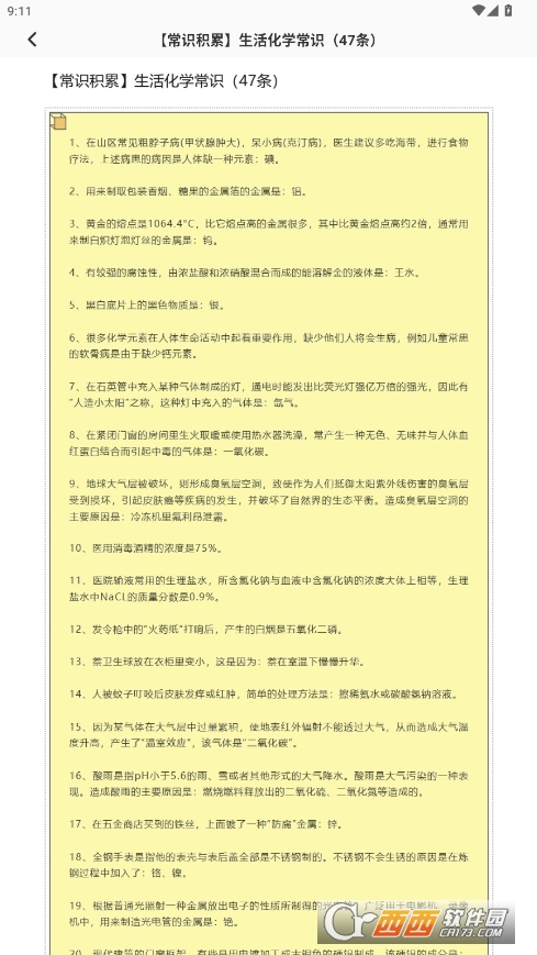 化學實驗室NBB V1.0.1最新版截圖2