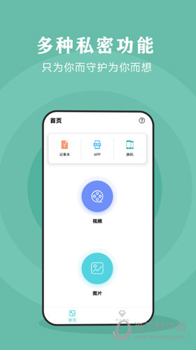 私密相册保险箱APP