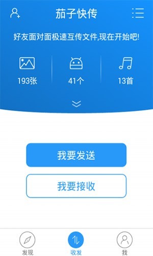 茄子快传官方免费版 v6.52.8_UD