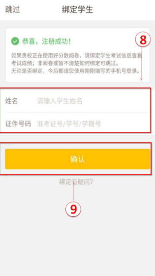 好分数家长版