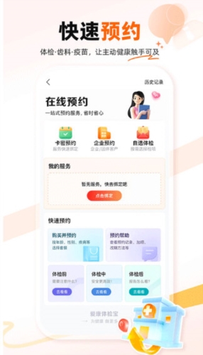 爱康体检宝