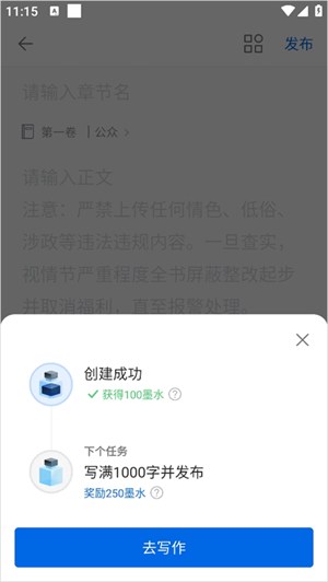 阅文作家助手app使用方法6