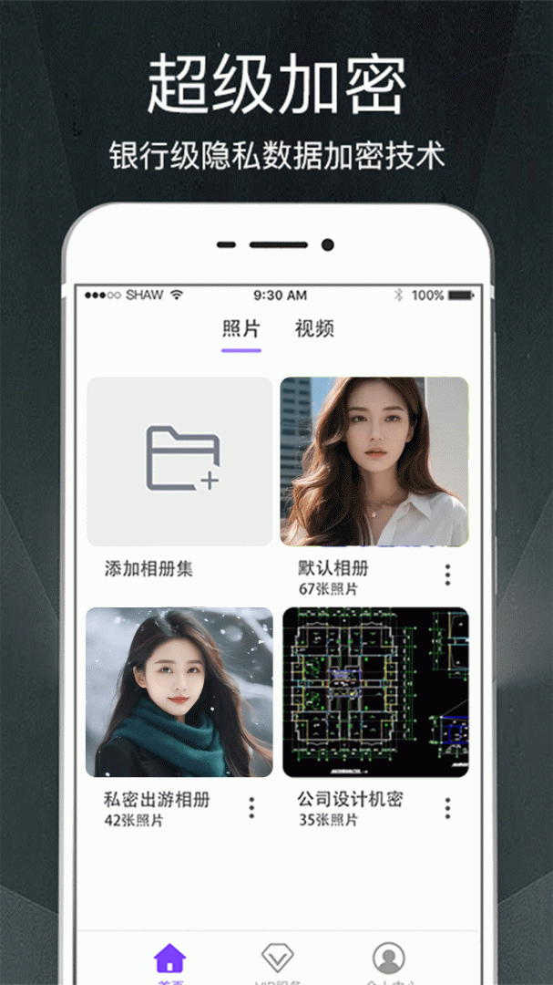 隐私相册 v30.1.250630.3016