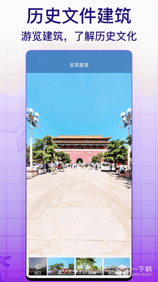 天眼实景互动地图 v117最新版下载