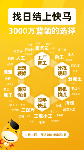 快马日结app v6.6.50