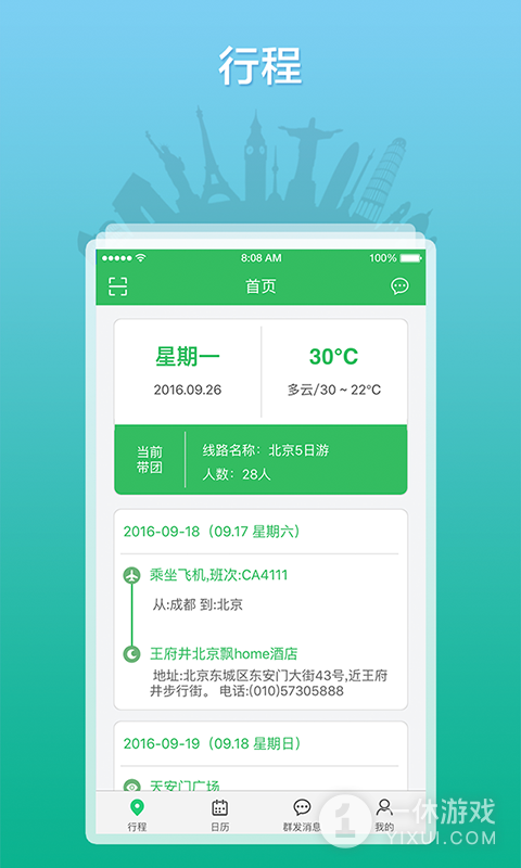 全国导游之家截图1