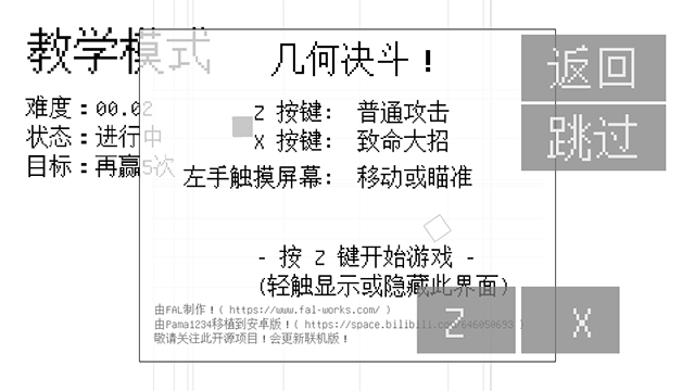 几何决斗手机版