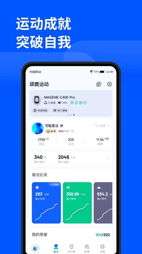 顽鹿运动app v3.7.1