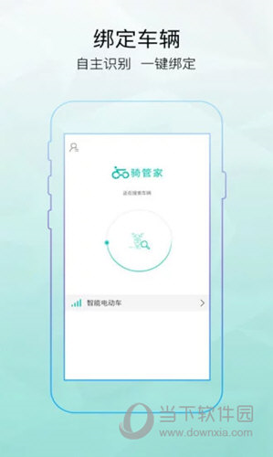 骑管家APP
