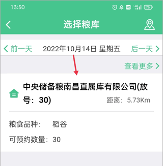 预约售粮方法截图2