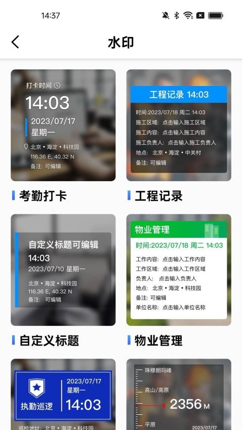 环球水印相机 v1.0.0安卓版下载