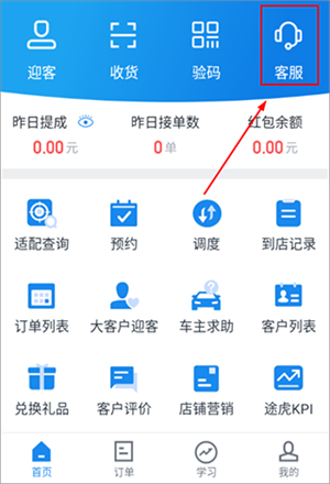 咨询客服教程截图1