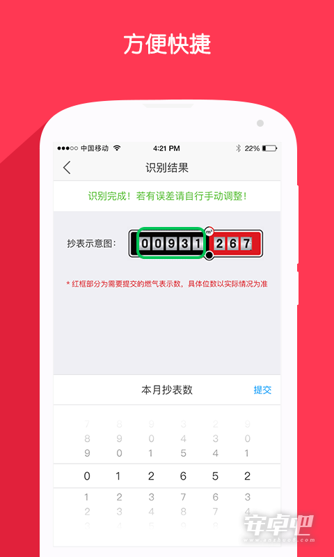 北京燃气 v2.10.2