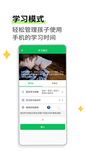 家长守护APP