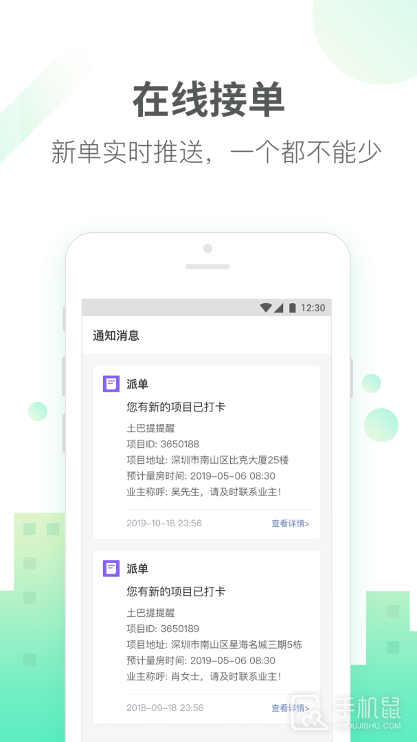 土巴兔商家 v4.89.1