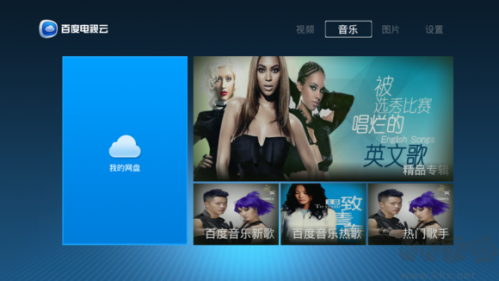 百度电视云