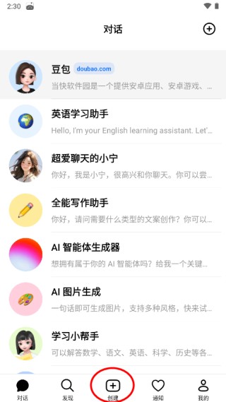 豆包人工智能