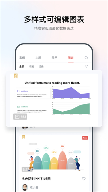 iSlide PPT app官方下载安装截图