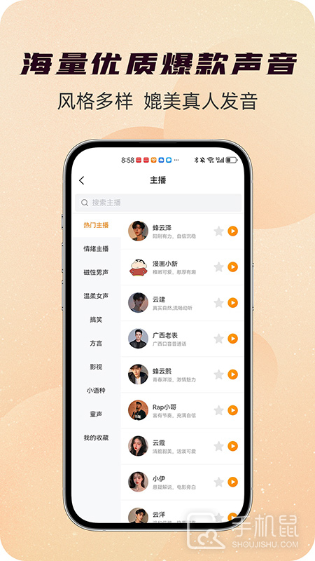 配音蜂 v2.3.7