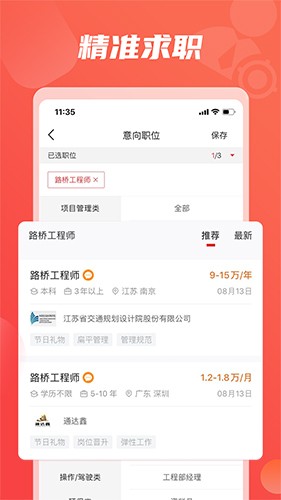 一览英才网 v9.0.2安卓版下载