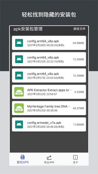 apk安装包管理app官方版下载截图