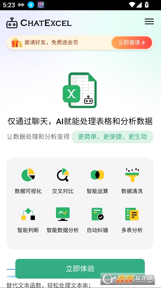 酷表cha.texcel官方下載 V1.0最新版截圖2