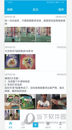 宝宝成长记APP