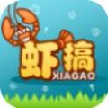虾搞小游戏免费版金币最新版下载 v1.0下载 v1.0 
