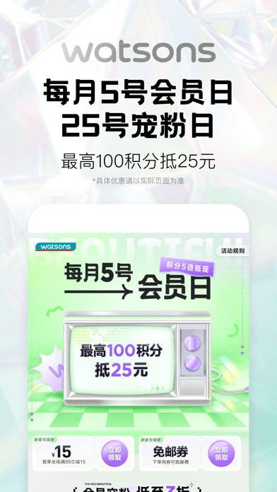 屈臣氏莴笋 v8.6.0安卓版下载