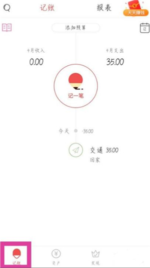 有鱼记账破解版耗子大神版使用教程19