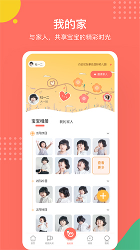 葱米家长版app v4.9.9.001