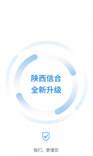 陕西信合app v5.1.5