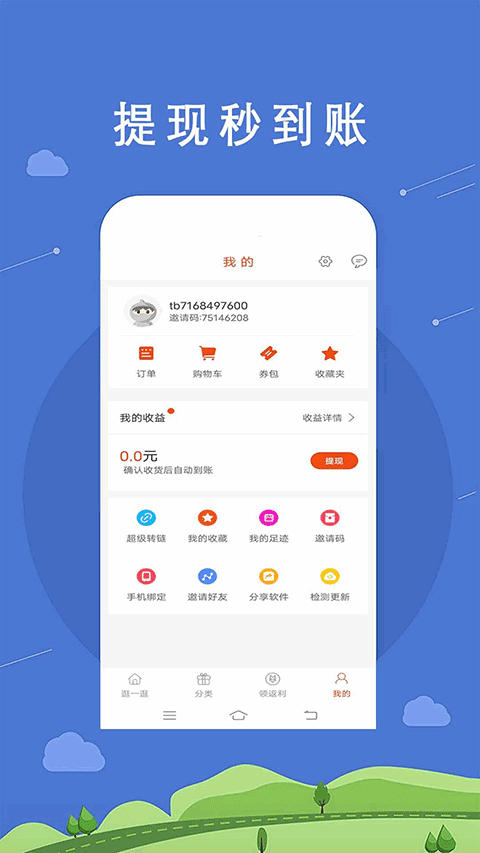 拉风返利app官方版下载截图