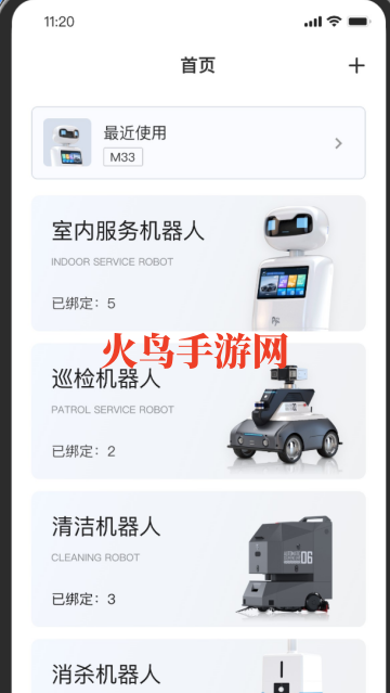 朴津机器人app