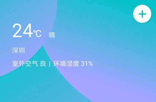 指芯智家