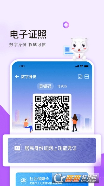 靈錫app V5.6.1最新版截圖2