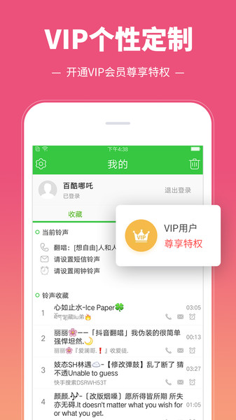 彩铃多多手机铃声