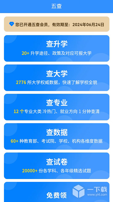 高考早知道 v1.5.10最新版下载