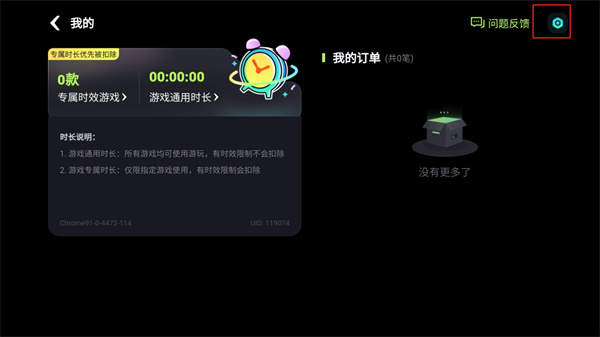乐享快游无限时长版