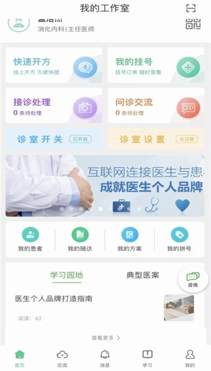 智慧仁医APP宣传图