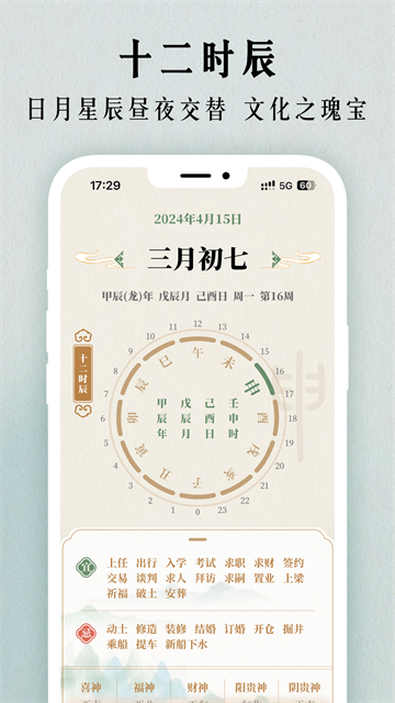 二十四节气日历app下载安装截图
