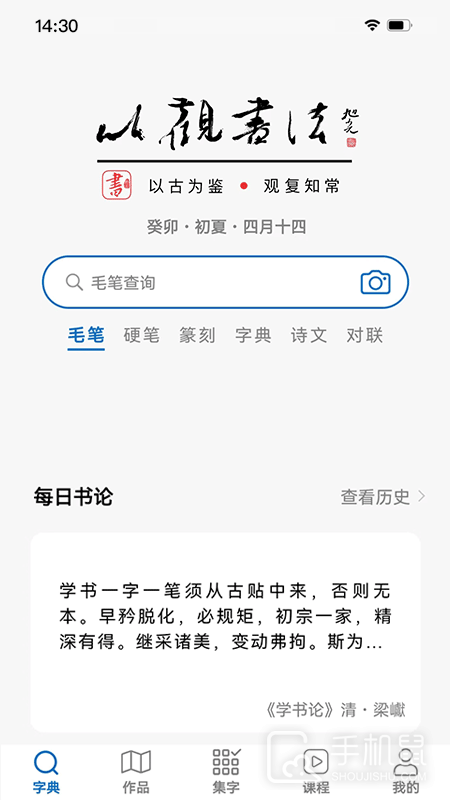 以观书法 v5.2.2