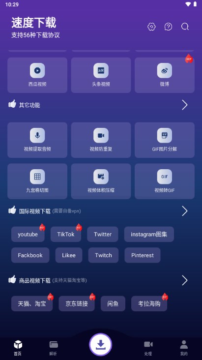 速度下载器app最新版 v1.2.0 免费版app