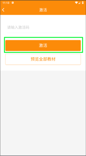 数字教材app8