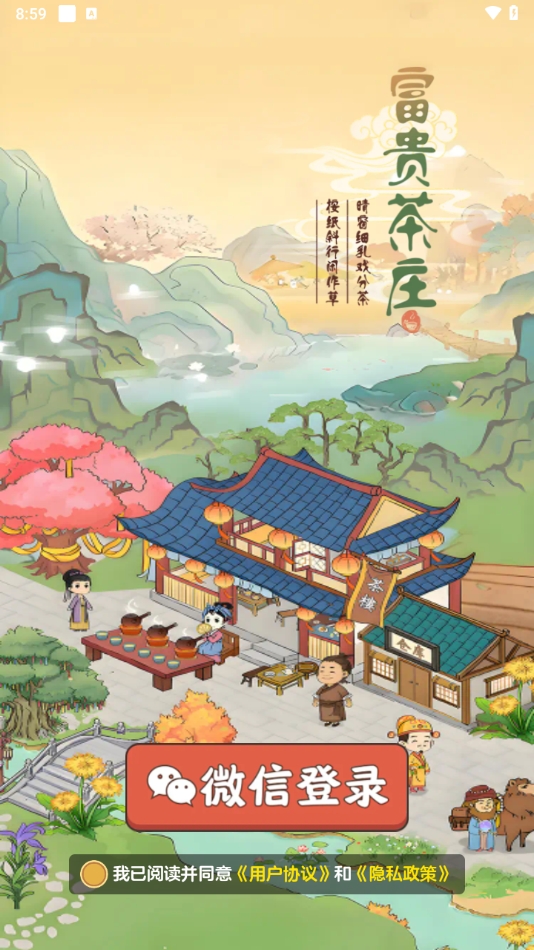 富贵茶庄官方版下载 v1.1.1